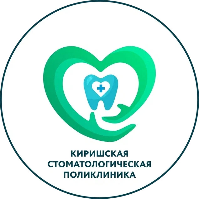 Киришская стоматологическая поликлиника