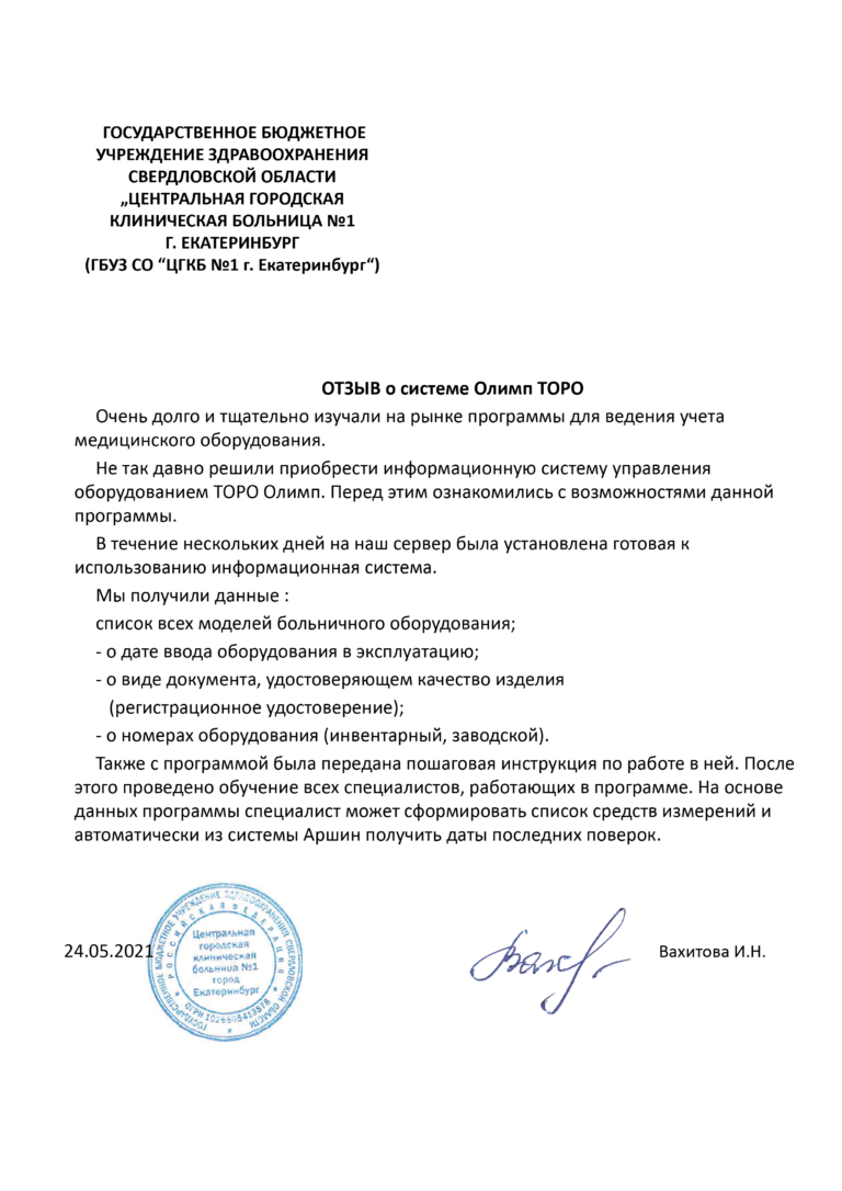 ЦГКБ№1 Екатеринбург отзыв