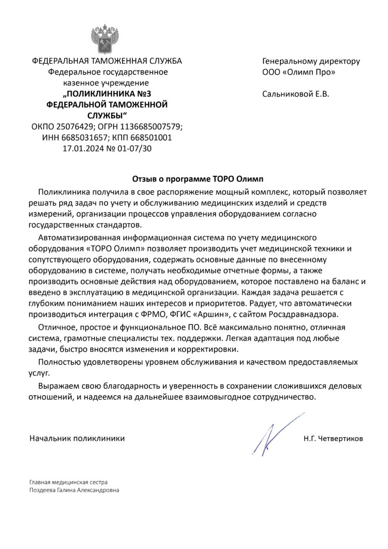 ФТС отзыв