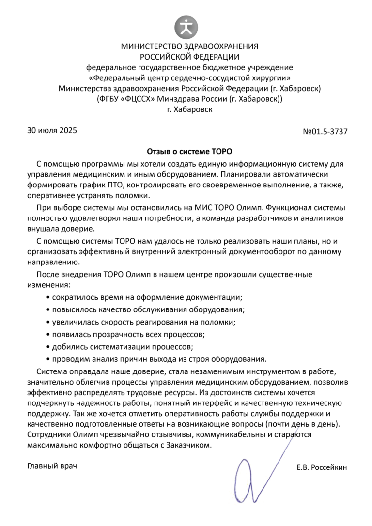 Хабаровск отзыв