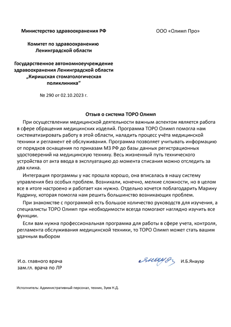 Кириши отзыв